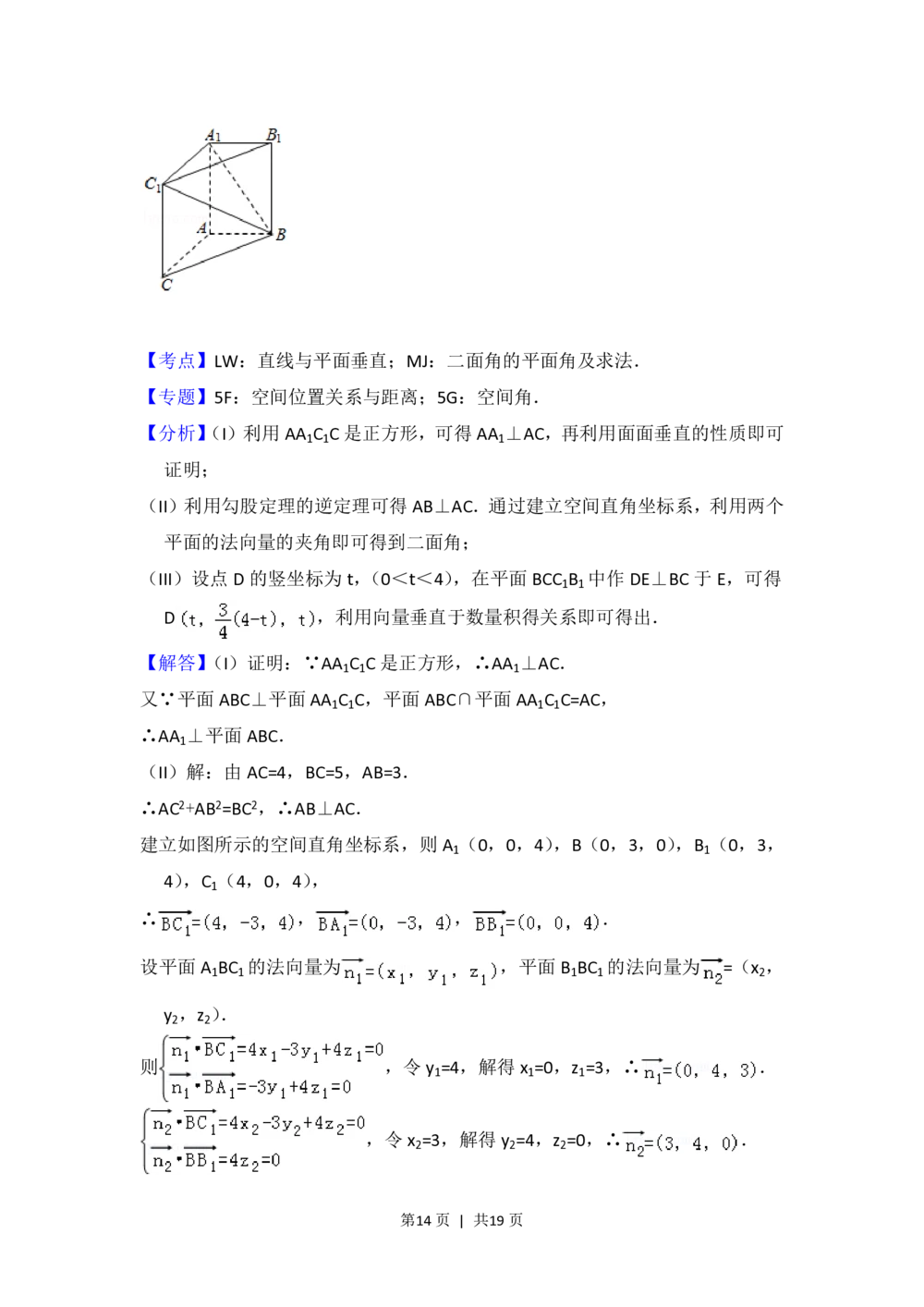 2013年高考数学试卷（理）（北京）（解析卷）_历年高考真题合集_数学历年高考真题_新&middot;PDF版2008-2025&middot;高考数学真题_数学（按省份分类）2008-2025_2008-2025&middot;（北京）数学高考真题