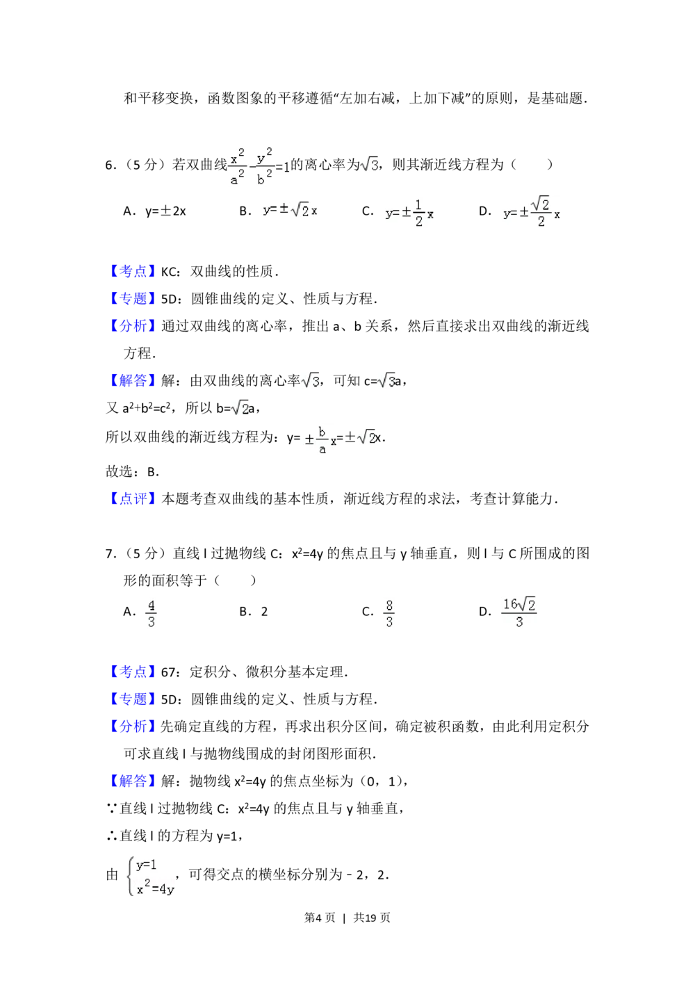 2013年高考数学试卷（理）（北京）（解析卷）_历年高考真题合集_数学历年高考真题_新&middot;PDF版2008-2025&middot;高考数学真题_数学（按省份分类）2008-2025_2008-2025&middot;（北京）数学高考真题