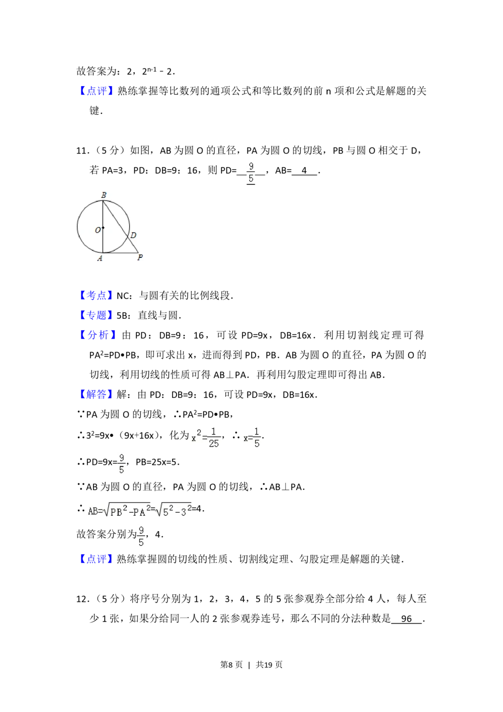 2013年高考数学试卷（理）（北京）（解析卷）_历年高考真题合集_数学历年高考真题_新&middot;PDF版2008-2025&middot;高考数学真题_数学（按省份分类）2008-2025_2008-2025&middot;（北京）数学高考真题