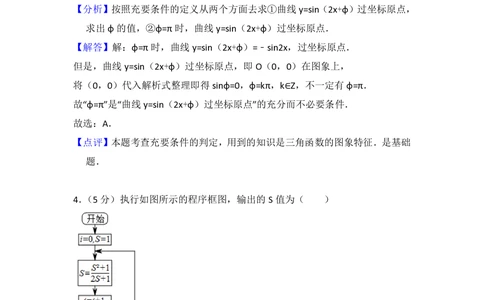 2013年高考数学试卷（理）（北京）（解析卷）_历年高考真题合集_数学历年高考真题_新&middot;PDF版2008-2025&middot;高考数学真题_数学（按省份分类）2008-2025_2008-2025&middot;（北京）数学高考真题