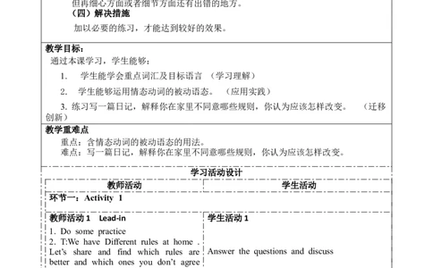 SectionB(3a-SelfCheck)大单元教学+课时设计Unit7Teenagersshouldbeallowedtochoosetheirownclothesdocx_初中英语新版_最新人教版英语九年级全册_新更新初中英语9全_01课件+教案