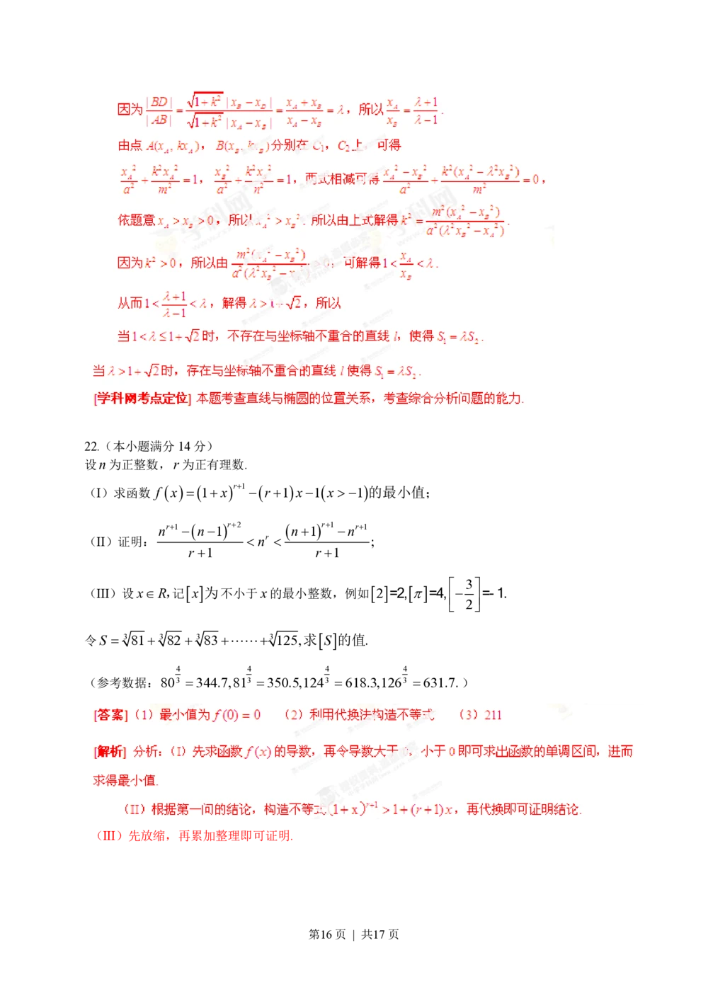 2013年高考数学试卷（理）（湖北）（解析卷）_历年高考真题合集_数学历年高考真题_新&middot;PDF版2008-2025&middot;高考数学真题_数学（按试卷类型分类）2008-2025_自主命题卷&middot;数学（2008-2025）