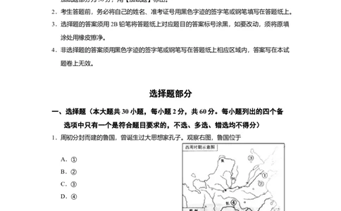 2016年高考历史试卷（浙江）（4月）（空白卷）_历史历年高考真题_新&middot;Word版2008-2025&middot;高考历史真题_历史（按年份分类）2008-2025_2016&middot;历史高考真题
