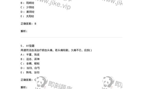 2005015-头痛-174976_军队文职(1)_01.军队文职真题-专业课_（全）版本一（历年真题+章节练习+模拟题）_中医学(军队文职)_章节练习_题目+解析