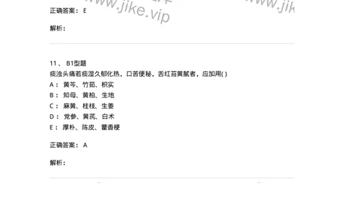 2005015-头痛-174976_军队文职(1)_01.军队文职真题-专业课_（全）版本一（历年真题+章节练习+模拟题）_中医学(军队文职)_章节练习_题目+解析