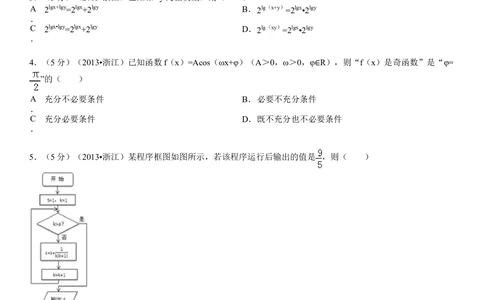 2013年高考数学试卷（理）（浙江）（空白卷）_历年高考真题合集_数学历年高考真题_新&middot;Word版2008-2025&middot;高考数学真题_数学（按年份分类）2008-2025_2013&middot;高考数学真题