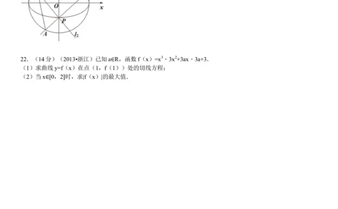 2013年高考数学试卷（理）（浙江）（空白卷）_历年高考真题合集_数学历年高考真题_新&middot;Word版2008-2025&middot;高考数学真题_数学（按年份分类）2008-2025_2013&middot;高考数学真题