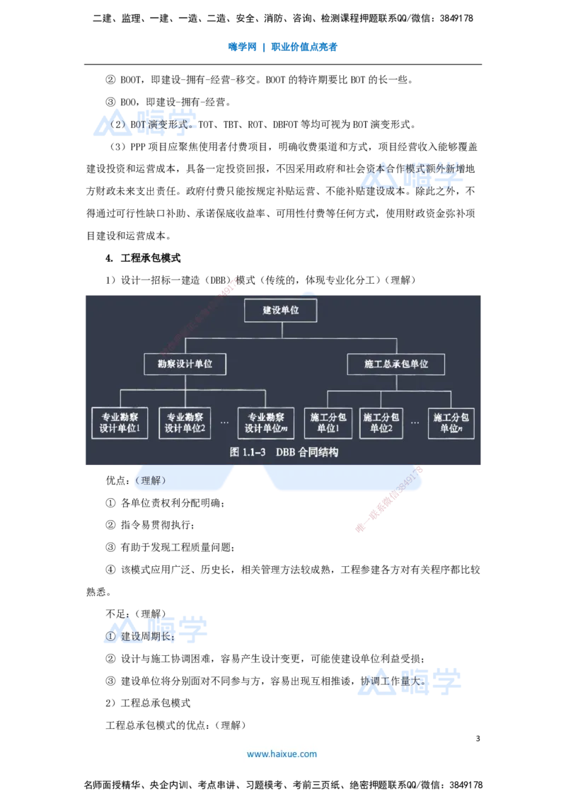 01.2025宿吉南-名师冲刺特训-第1章（1）建设工程项目组织、规划与控制1_2026年一级建造师_2026年一建管理_2025年一建管理SVIP_04-冲刺串讲✿考点强化✿小灶集训_讲义
