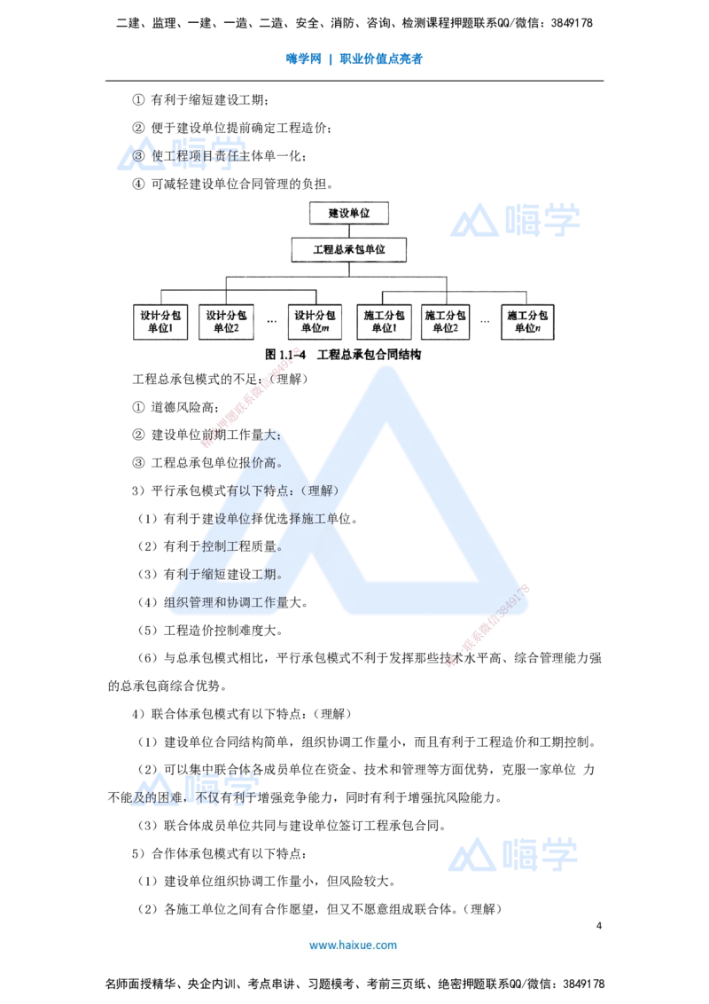 01.2025宿吉南-名师冲刺特训-第1章（1）建设工程项目组织、规划与控制1_2026年一级建造师_2026年一建管理_2025年一建管理SVIP_04-冲刺串讲✿考点强化✿小灶集训_讲义