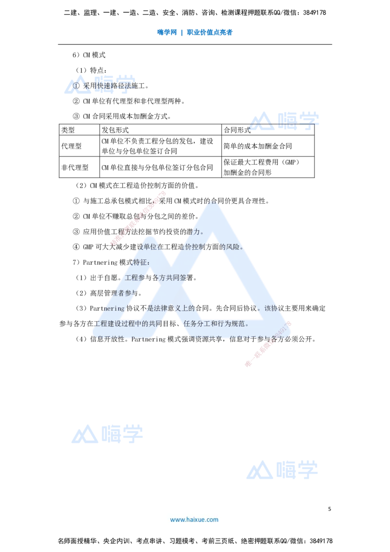 01.2025宿吉南-名师冲刺特训-第1章（1）建设工程项目组织、规划与控制1_2026年一级建造师_2026年一建管理_2025年一建管理SVIP_04-冲刺串讲✿考点强化✿小灶集训_讲义