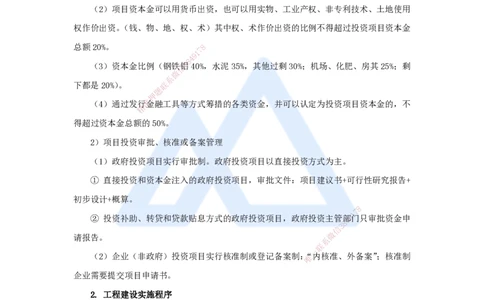 01.2025宿吉南-名师冲刺特训-第1章（1）建设工程项目组织、规划与控制1_2026年一级建造师_2026年一建管理_2025年一建管理SVIP_04-冲刺串讲✿考点强化✿小灶集训_讲义