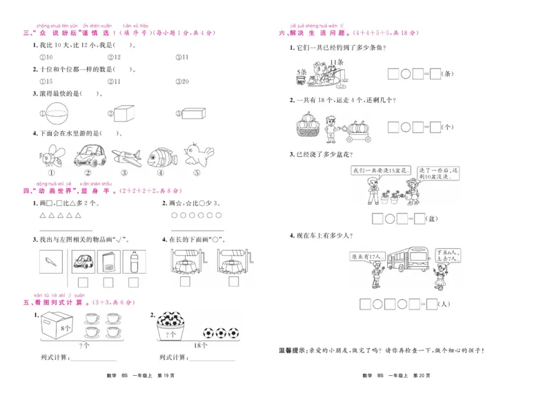 1.《期末小状元&middot;久为》数学1年级上册(北师版)卷_2024年人教版小学数学一二三四五六年级上册下册期中期末试a0747_期末总复习_《期末小状元》_小学数学《期末小状元》1-6上册（北师大）