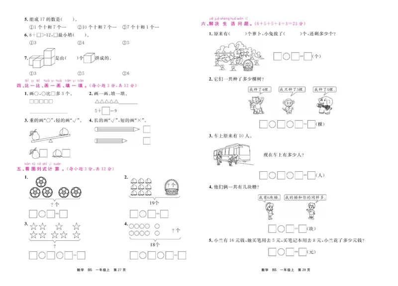 1.《期末小状元&middot;久为》数学1年级上册(北师版)卷_2024年人教版小学数学一二三四五六年级上册下册期中期末试a0747_期末总复习_《期末小状元》_小学数学《期末小状元》1-6上册（北师大）