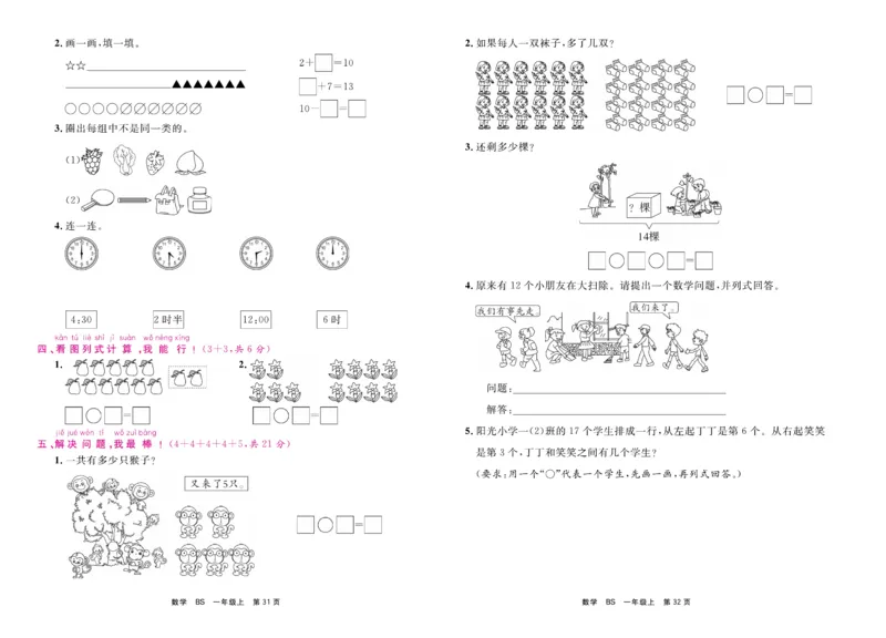 1.《期末小状元&middot;久为》数学1年级上册(北师版)卷_2024年人教版小学数学一二三四五六年级上册下册期中期末试a0747_期末总复习_《期末小状元》_小学数学《期末小状元》1-6上册（北师大）