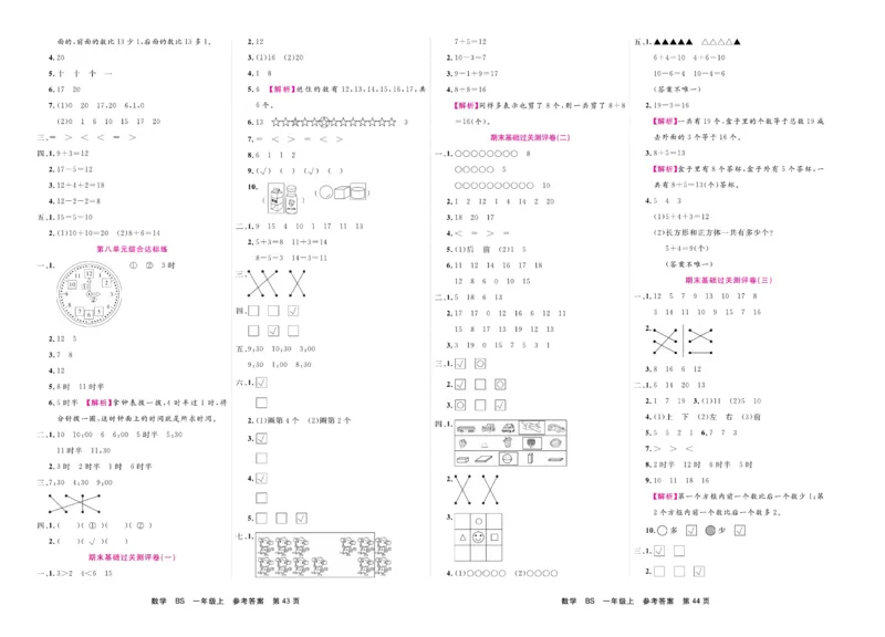1.《期末小状元&middot;久为》数学1年级上册(北师版)卷_2024年人教版小学数学一二三四五六年级上册下册期中期末试a0747_期末总复习_《期末小状元》_小学数学《期末小状元》1-6上册（北师大）