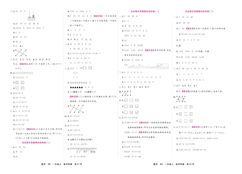 1.《期末小状元&middot;久为》数学1年级上册(北师版)卷_2024年人教版小学数学一二三四五六年级上册下册期中期末试a0747_期末总复习_《期末小状元》_小学数学《期末小状元》1-6上册（北师大）