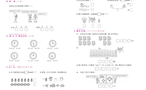 1.《期末小状元&middot;久为》数学1年级上册(北师版)卷_2024年人教版小学数学一二三四五六年级上册下册期中期末试a0747_期末总复习_《期末小状元》_小学数学《期末小状元》1-6上册（北师大）