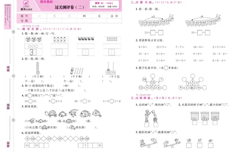 1.《期末小状元&middot;久为》数学1年级上册(北师版)卷_2024年人教版小学数学一二三四五六年级上册下册期中期末试a0747_期末总复习_《期末小状元》_小学数学《期末小状元》1-6上册（北师大）