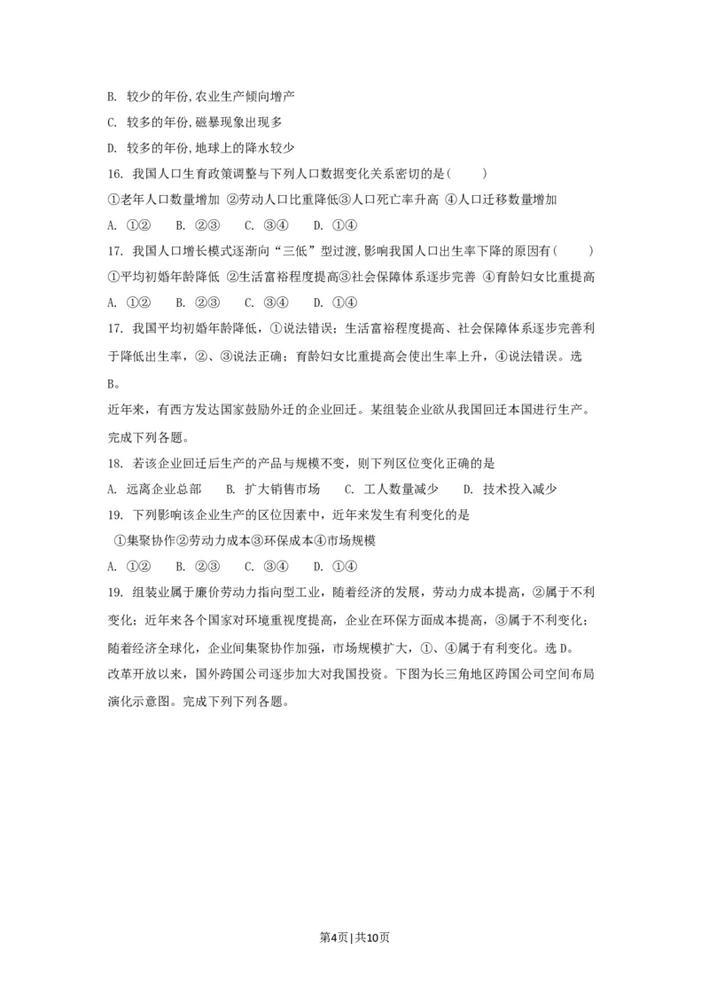 2017年高考地理试卷（浙江）（11月）（空白卷）_地理历年高考真题_新&middot;Word版2008-2025&middot;高考地理真题_地理（按年份分类）2008-2025_2017&middot;地理高考真题