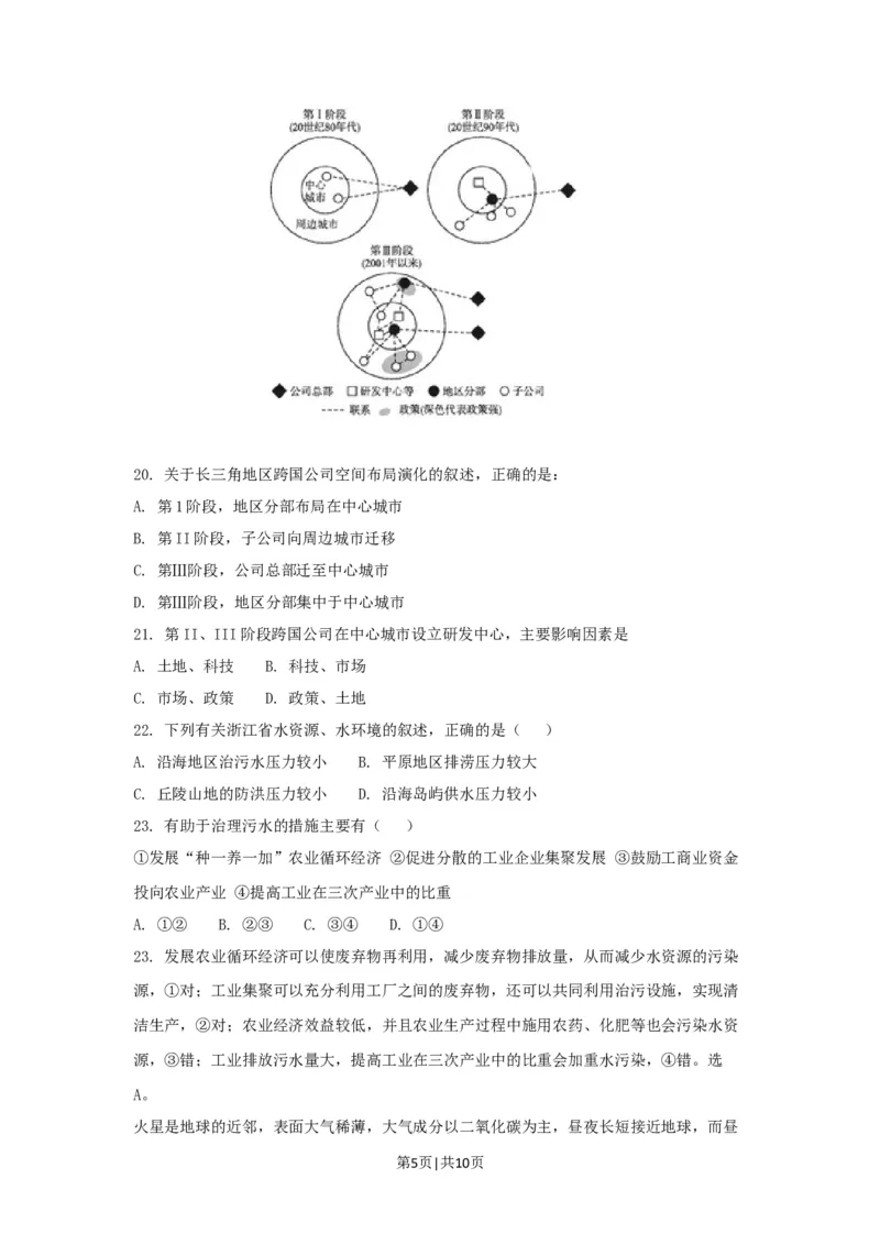 2017年高考地理试卷（浙江）（11月）（空白卷）_地理历年高考真题_新&middot;Word版2008-2025&middot;高考地理真题_地理（按年份分类）2008-2025_2017&middot;地理高考真题