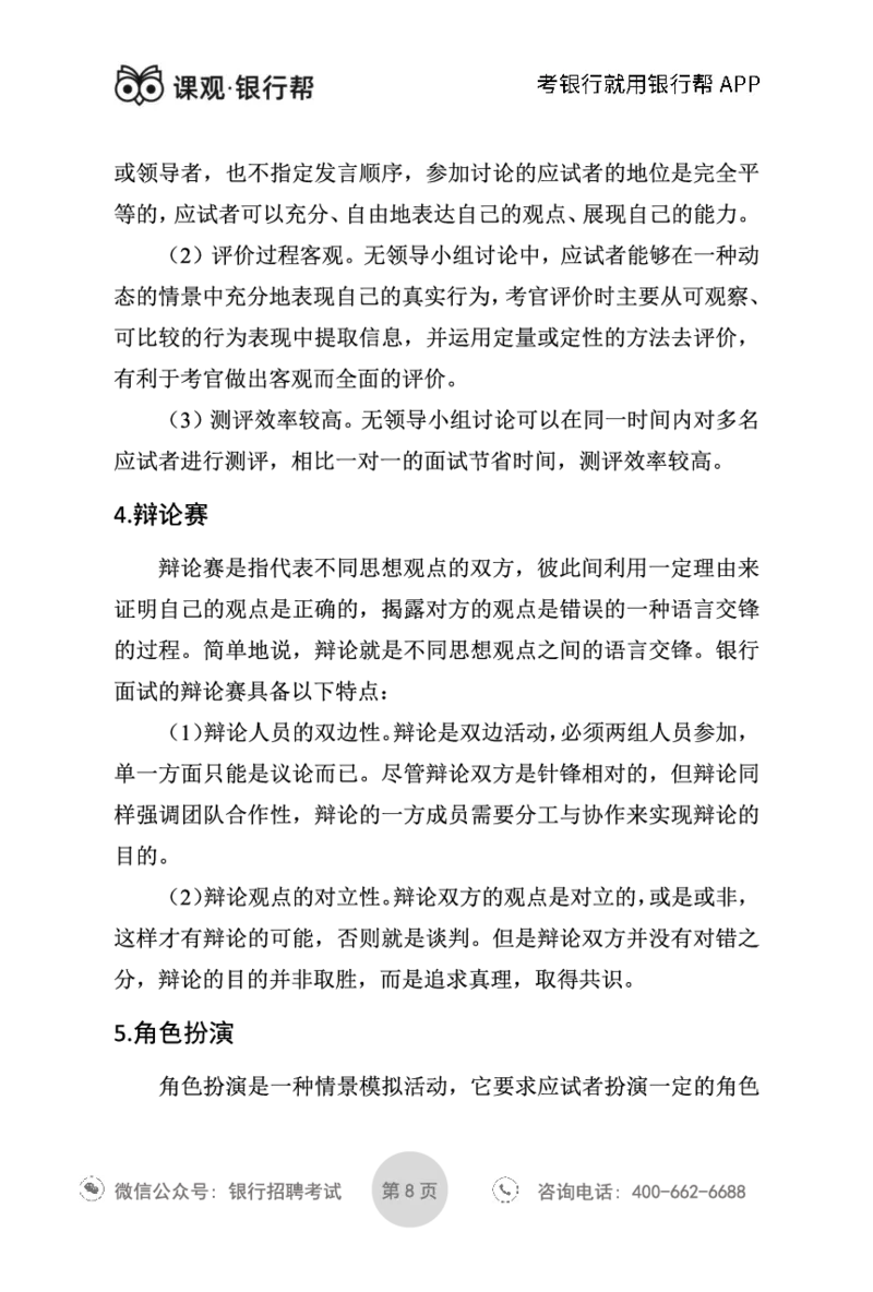 银行面试指导手册_2025春招题库汇总_十大行测题库_2023年十大热门题库更新中_09、易考汇总_银行面试_真题集和资料