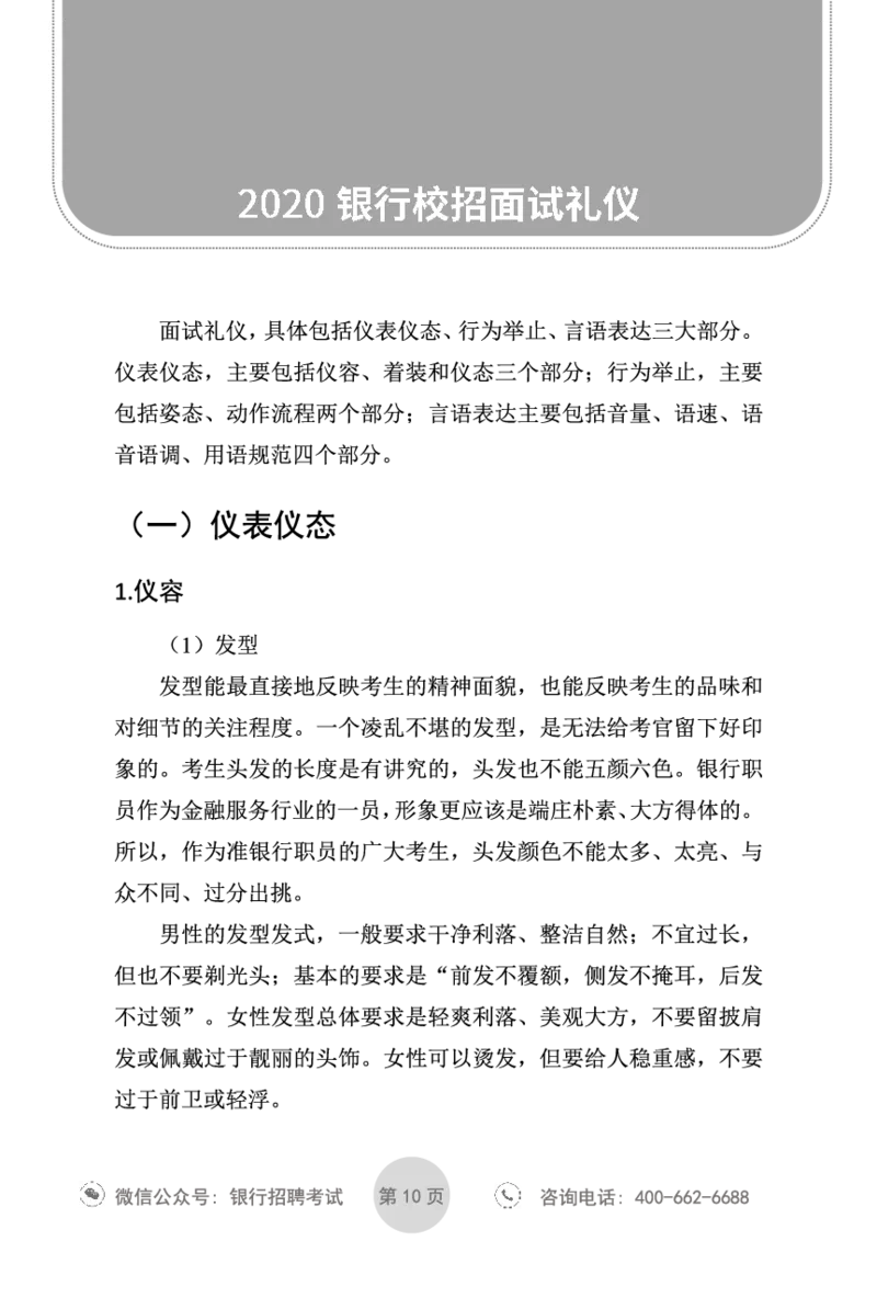 银行面试指导手册_2025春招题库汇总_十大行测题库_2023年十大热门题库更新中_09、易考汇总_银行面试_真题集和资料