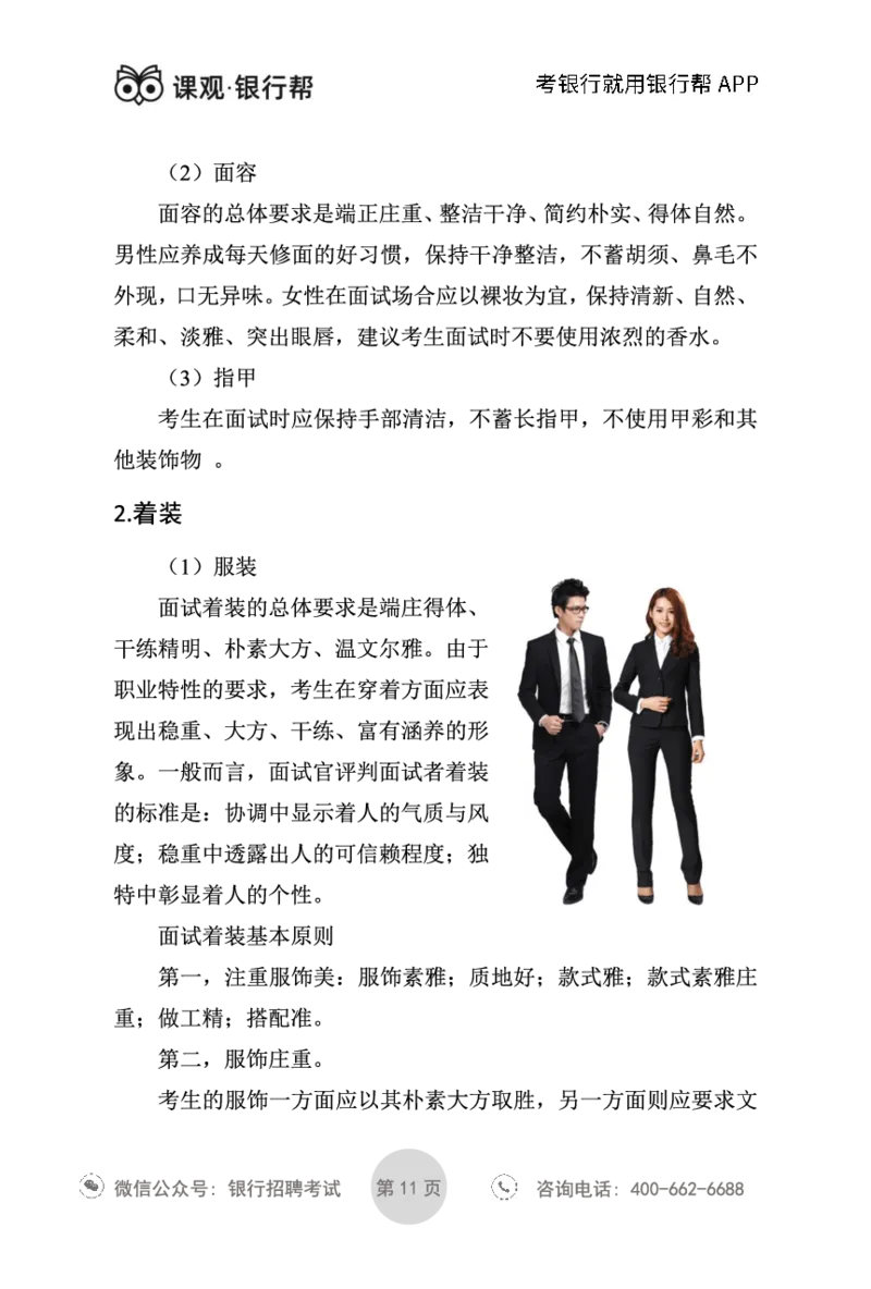 银行面试指导手册_2025春招题库汇总_十大行测题库_2023年十大热门题库更新中_09、易考汇总_银行面试_真题集和资料