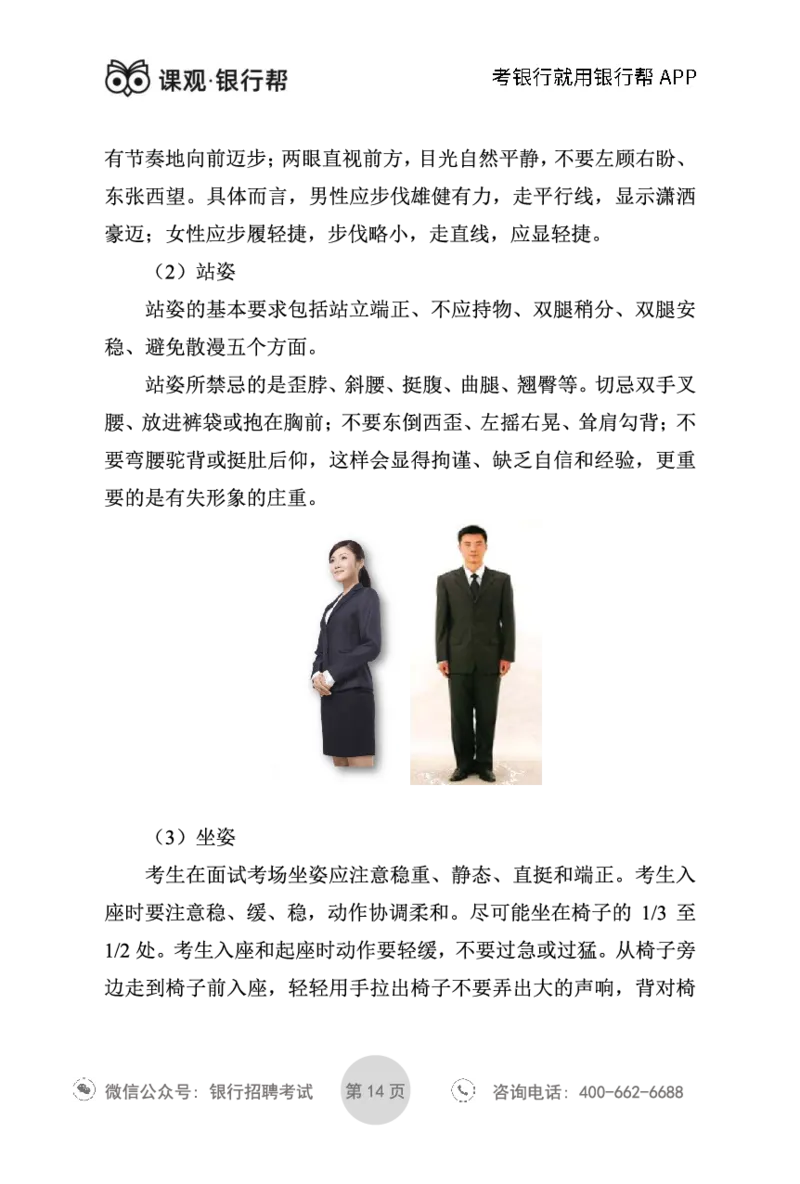 银行面试指导手册_2025春招题库汇总_十大行测题库_2023年十大热门题库更新中_09、易考汇总_银行面试_真题集和资料