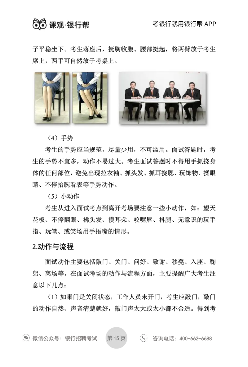银行面试指导手册_2025春招题库汇总_十大行测题库_2023年十大热门题库更新中_09、易考汇总_银行面试_真题集和资料