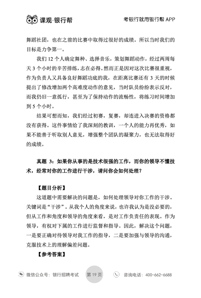 银行面试指导手册_2025春招题库汇总_十大行测题库_2023年十大热门题库更新中_09、易考汇总_银行面试_真题集和资料