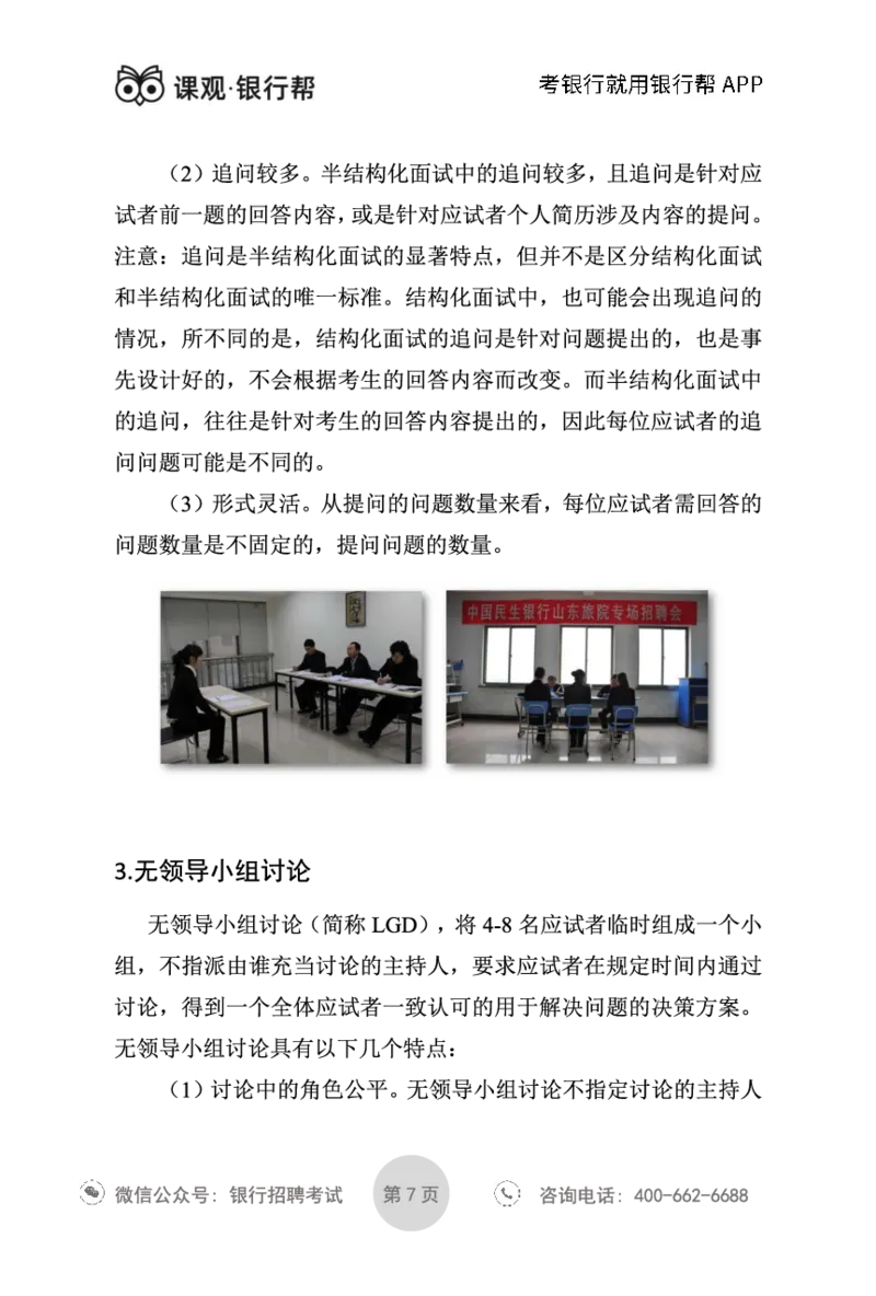 银行面试指导手册_2025春招题库汇总_十大行测题库_2023年十大热门题库更新中_09、易考汇总_银行面试_真题集和资料