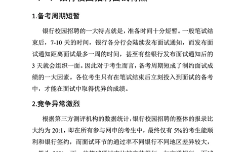 银行面试指导手册_2025春招题库汇总_十大行测题库_2023年十大热门题库更新中_09、易考汇总_银行面试_真题集和资料