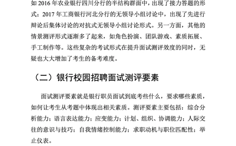 银行面试指导手册_2025春招题库汇总_十大行测题库_2023年十大热门题库更新中_09、易考汇总_银行面试_真题集和资料