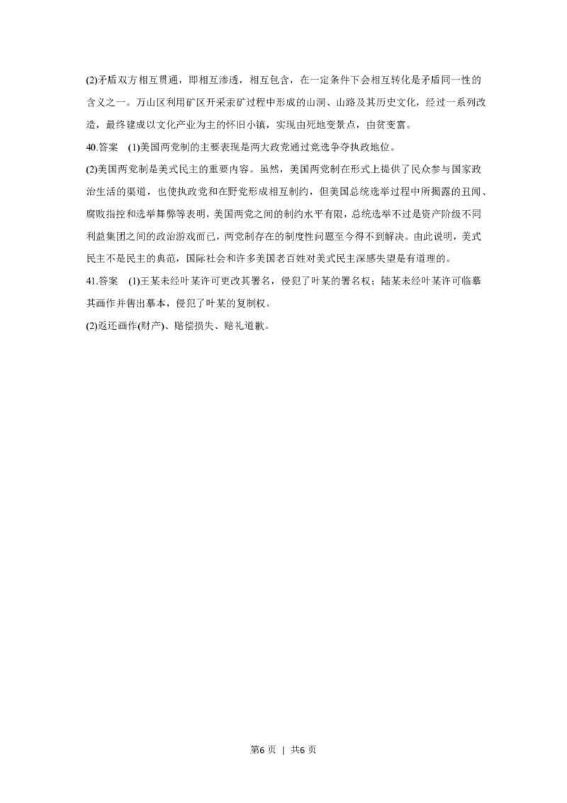 2017年高考政治试卷（浙江）（11月）（解析卷）_政治历年高考真题_新&middot;PDF版2008-2025&middot;高考政治真题_政治（按省份分类）2008-2025_2008-2025&middot;（浙江）政治高考真题