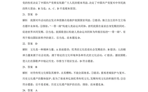 2017年高考政治试卷（浙江）（11月）（解析卷）_政治历年高考真题_新&middot;PDF版2008-2025&middot;高考政治真题_政治（按省份分类）2008-2025_2008-2025&middot;（浙江）政治高考真题