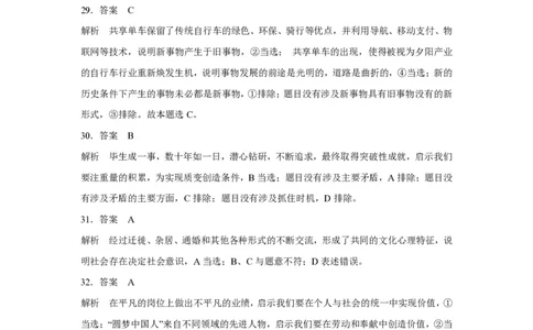 2017年高考政治试卷（浙江）（11月）（解析卷）_政治历年高考真题_新&middot;PDF版2008-2025&middot;高考政治真题_政治（按省份分类）2008-2025_2008-2025&middot;（浙江）政治高考真题