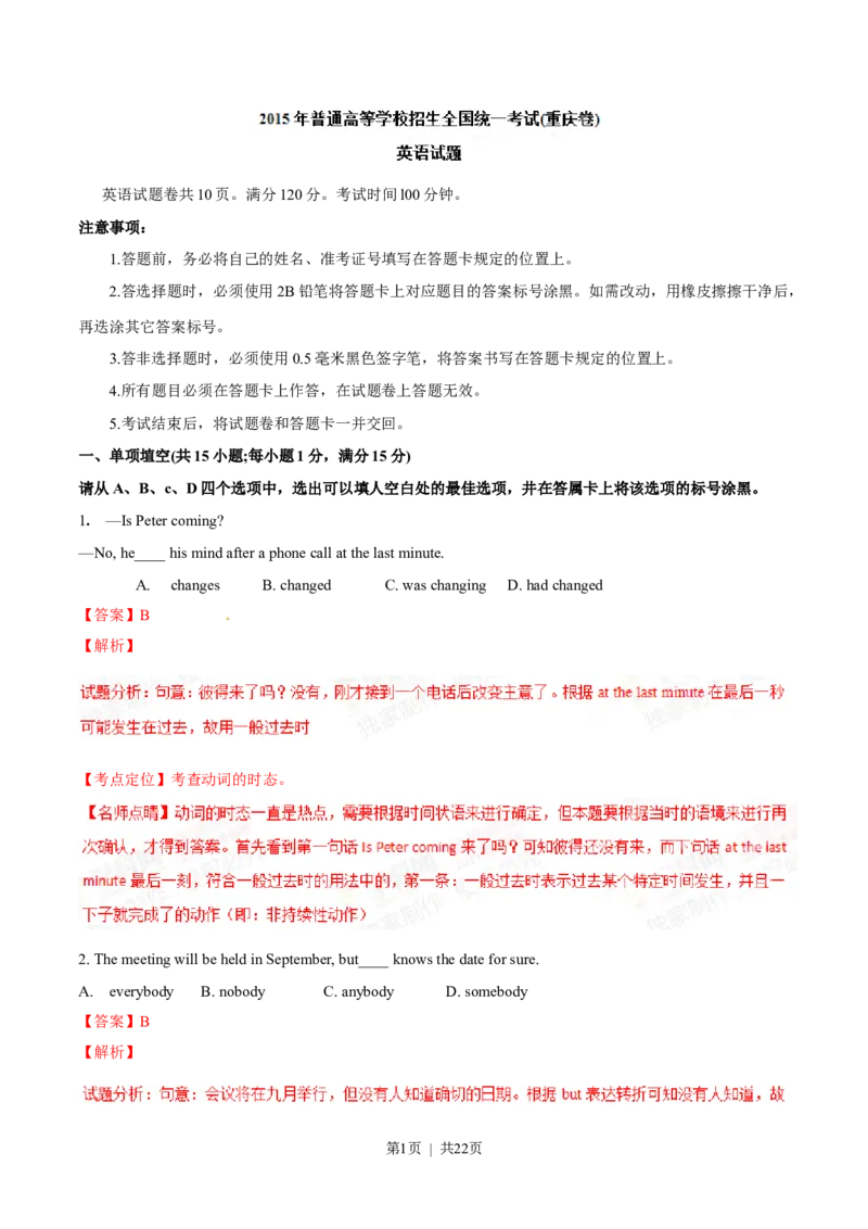 2015年高考英语试卷（重庆）（解析卷）_英语历年高考真题_新&middot;Word版2008-2025&middot;高考英语真题_英语（按试卷类型分类）2008-2025_自主命题卷&middot;英语（2008-2025）_重庆自主命题&middot;英语（2012-2015）