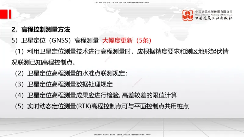 01.12一建《铁路》新教材变动解析课_2026年一级建造师_2026年一建铁路_2026年一建铁路SVIP_2026一建铁路SVIP_02-基础精讲✿高端面授✿深度强化_讲义