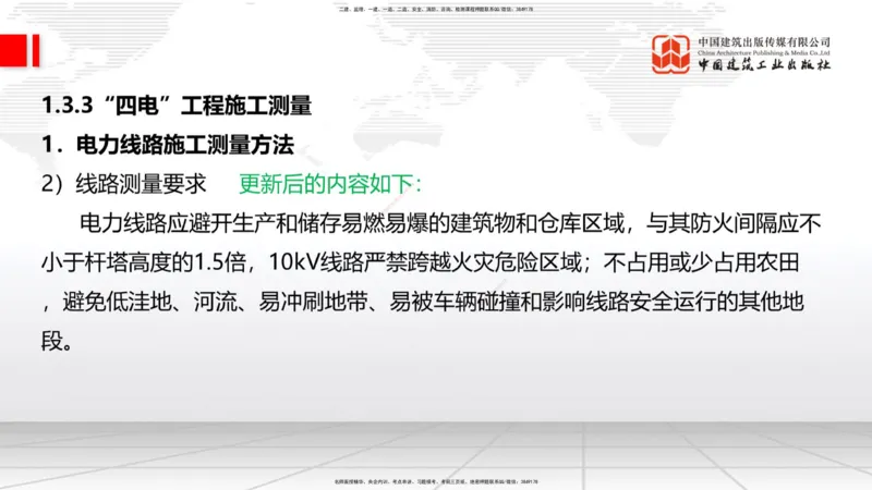01.12一建《铁路》新教材变动解析课_2026年一级建造师_2026年一建铁路_2026年一建铁路SVIP_2026一建铁路SVIP_02-基础精讲✿高端面授✿深度强化_讲义