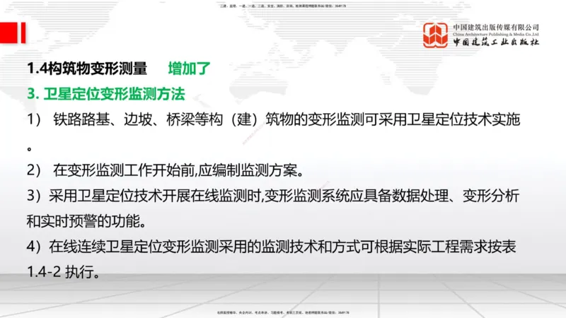 01.12一建《铁路》新教材变动解析课_2026年一级建造师_2026年一建铁路_2026年一建铁路SVIP_2026一建铁路SVIP_02-基础精讲✿高端面授✿深度强化_讲义