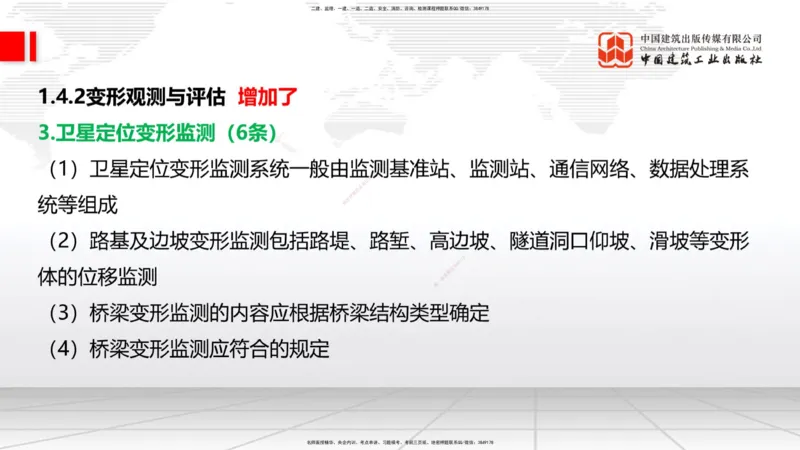 01.12一建《铁路》新教材变动解析课_2026年一级建造师_2026年一建铁路_2026年一建铁路SVIP_2026一建铁路SVIP_02-基础精讲✿高端面授✿深度强化_讲义
