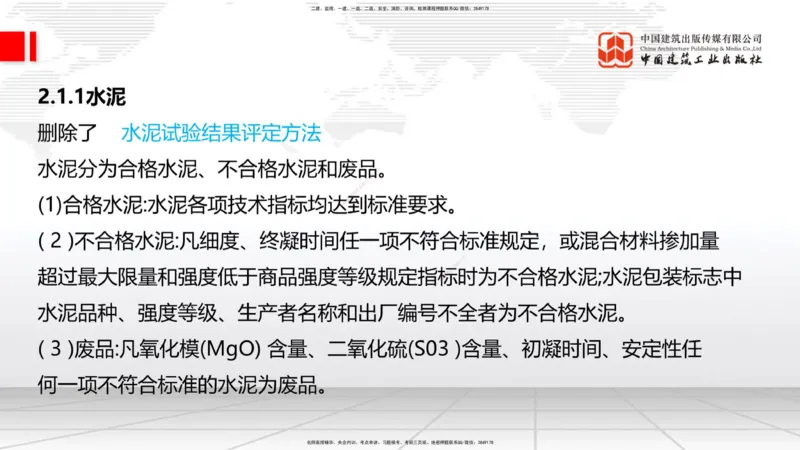 01.12一建《铁路》新教材变动解析课_2026年一级建造师_2026年一建铁路_2026年一建铁路SVIP_2026一建铁路SVIP_02-基础精讲✿高端面授✿深度强化_讲义