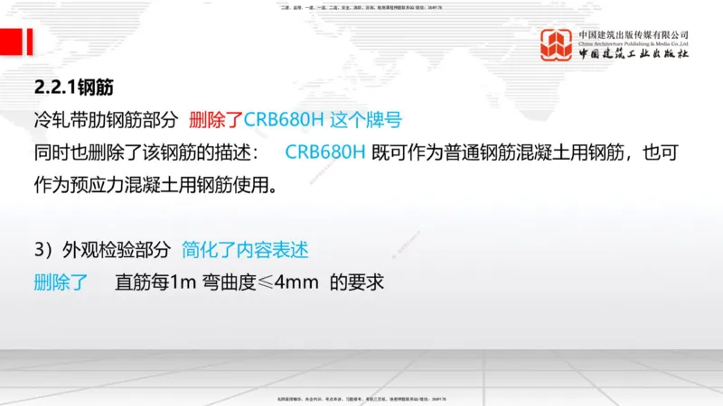 01.12一建《铁路》新教材变动解析课_2026年一级建造师_2026年一建铁路_2026年一建铁路SVIP_2026一建铁路SVIP_02-基础精讲✿高端面授✿深度强化_讲义