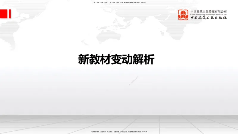 01.12一建《铁路》新教材变动解析课_2026年一级建造师_2026年一建铁路_2026年一建铁路SVIP_2026一建铁路SVIP_02-基础精讲✿高端面授✿深度强化_讲义