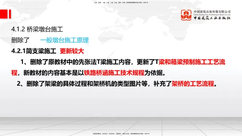 01.12一建《铁路》新教材变动解析课_2026年一级建造师_2026年一建铁路_2026年一建铁路SVIP_2026一建铁路SVIP_02-基础精讲✿高端面授✿深度强化_讲义