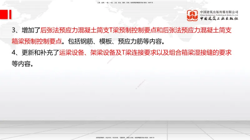 01.12一建《铁路》新教材变动解析课_2026年一级建造师_2026年一建铁路_2026年一建铁路SVIP_2026一建铁路SVIP_02-基础精讲✿高端面授✿深度强化_讲义