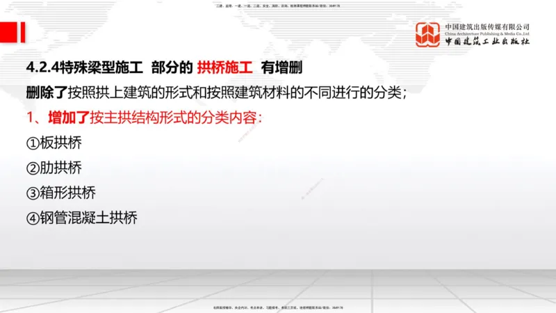 01.12一建《铁路》新教材变动解析课_2026年一级建造师_2026年一建铁路_2026年一建铁路SVIP_2026一建铁路SVIP_02-基础精讲✿高端面授✿深度强化_讲义