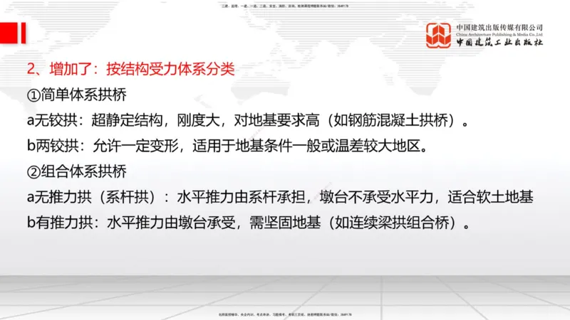 01.12一建《铁路》新教材变动解析课_2026年一级建造师_2026年一建铁路_2026年一建铁路SVIP_2026一建铁路SVIP_02-基础精讲✿高端面授✿深度强化_讲义