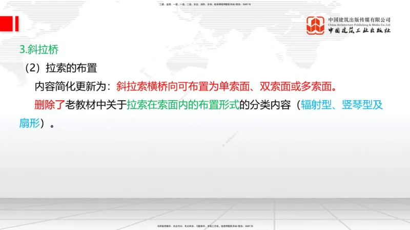 01.12一建《铁路》新教材变动解析课_2026年一级建造师_2026年一建铁路_2026年一建铁路SVIP_2026一建铁路SVIP_02-基础精讲✿高端面授✿深度强化_讲义