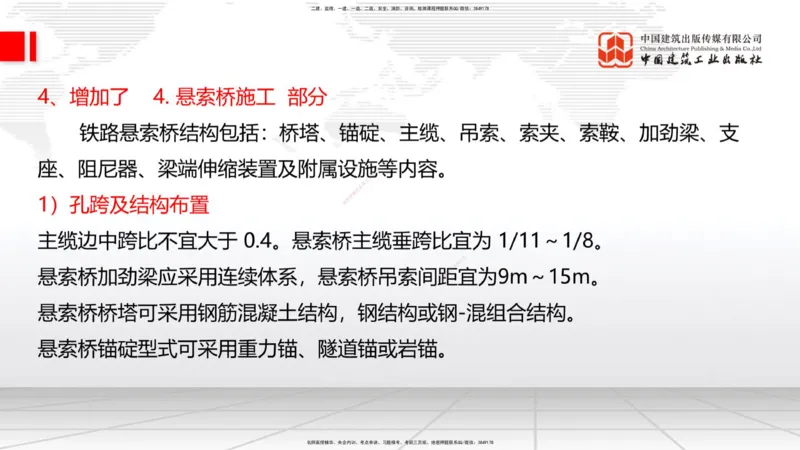 01.12一建《铁路》新教材变动解析课_2026年一级建造师_2026年一建铁路_2026年一建铁路SVIP_2026一建铁路SVIP_02-基础精讲✿高端面授✿深度强化_讲义